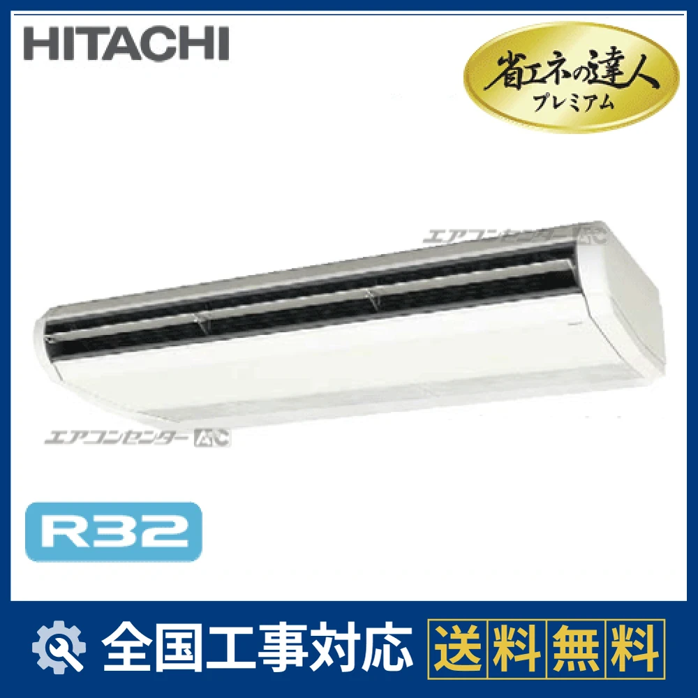 RPC-GP280RGH2 日立 業務用エアコン システムフリーZ 省エネの達人