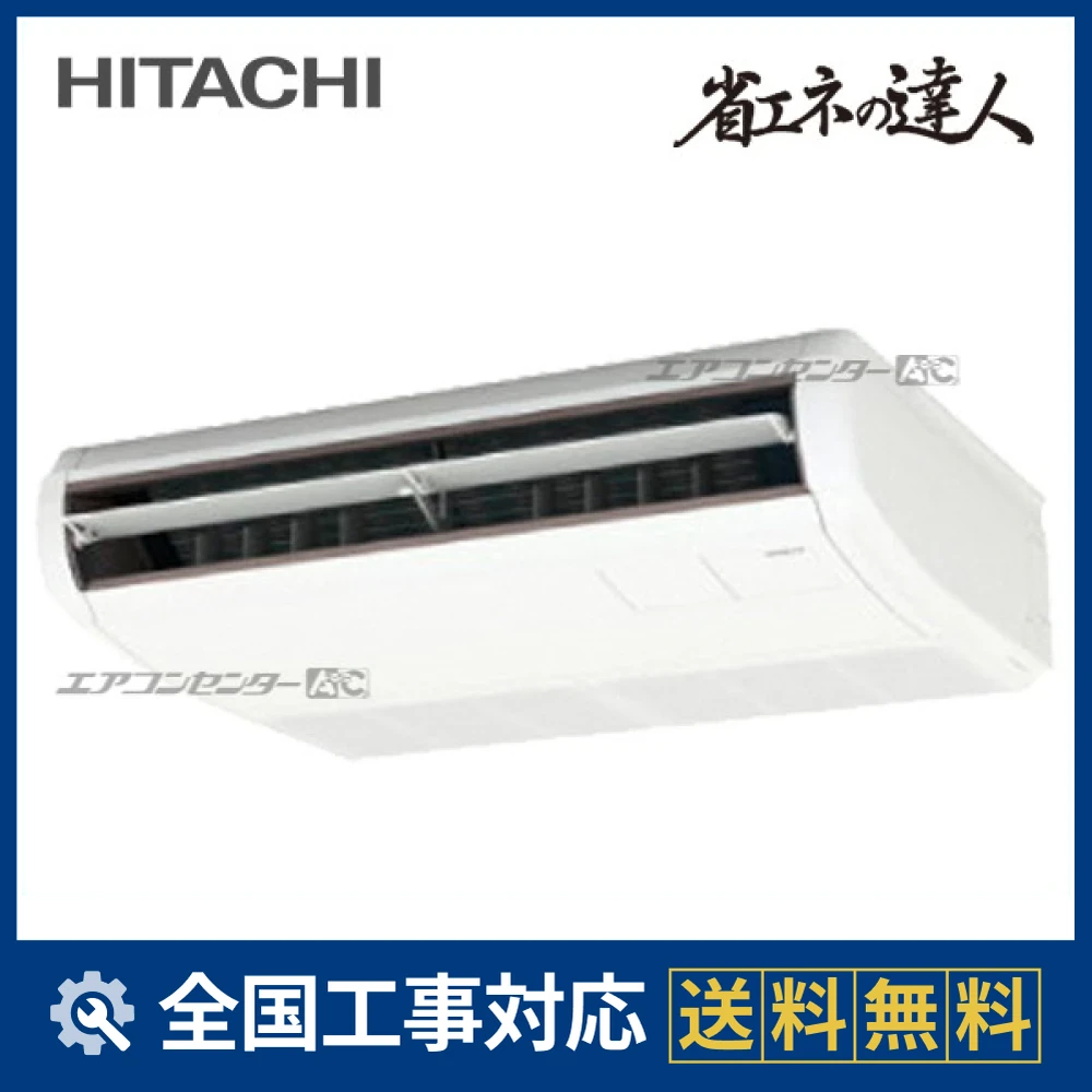 RPC-GP40RSHJ9 日立 業務用エアコン システムフリーZ 省エネの達人