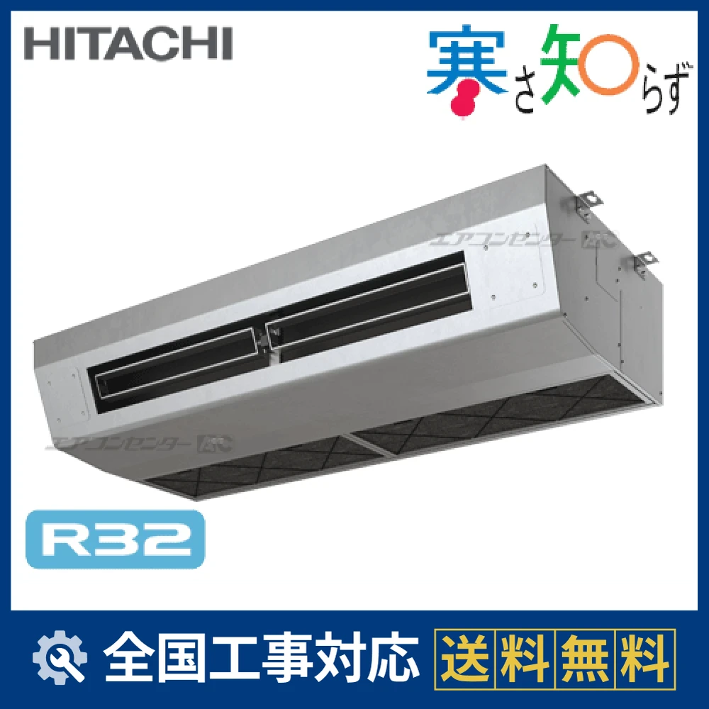 RPCK-GP140RHN2 日立 業務用エアコン 寒さ知らず 寒冷地向けR32 厨房用