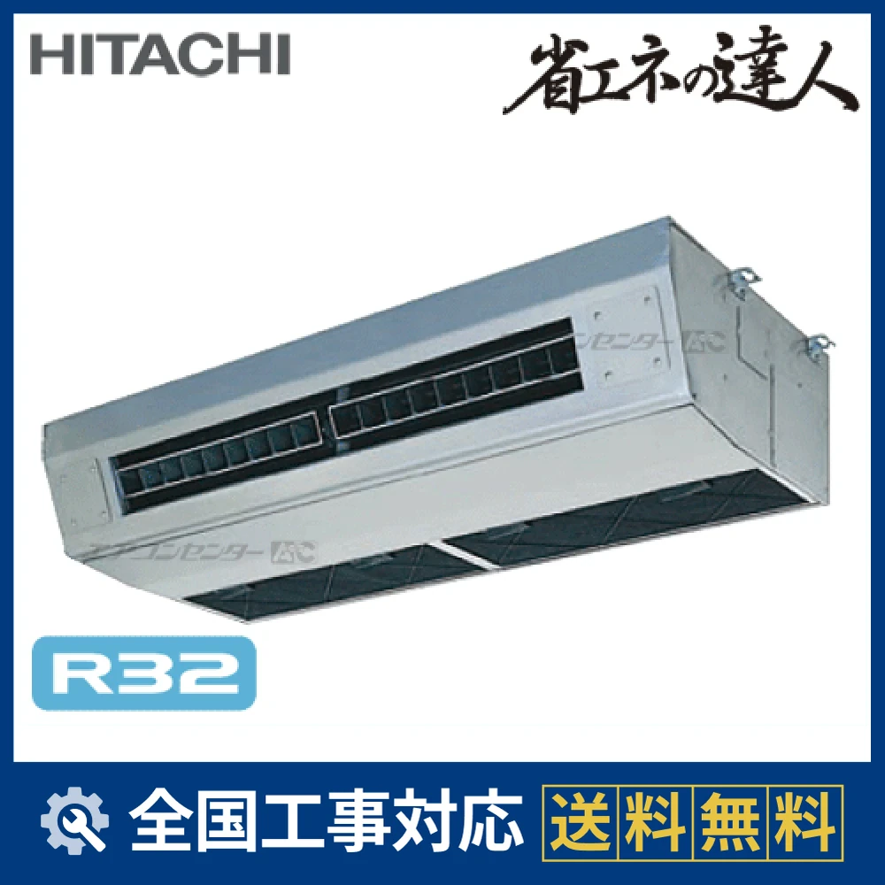 RPCK-GP140RSH4 日立 業務用エアコン システムフリーZ 省エネの達人