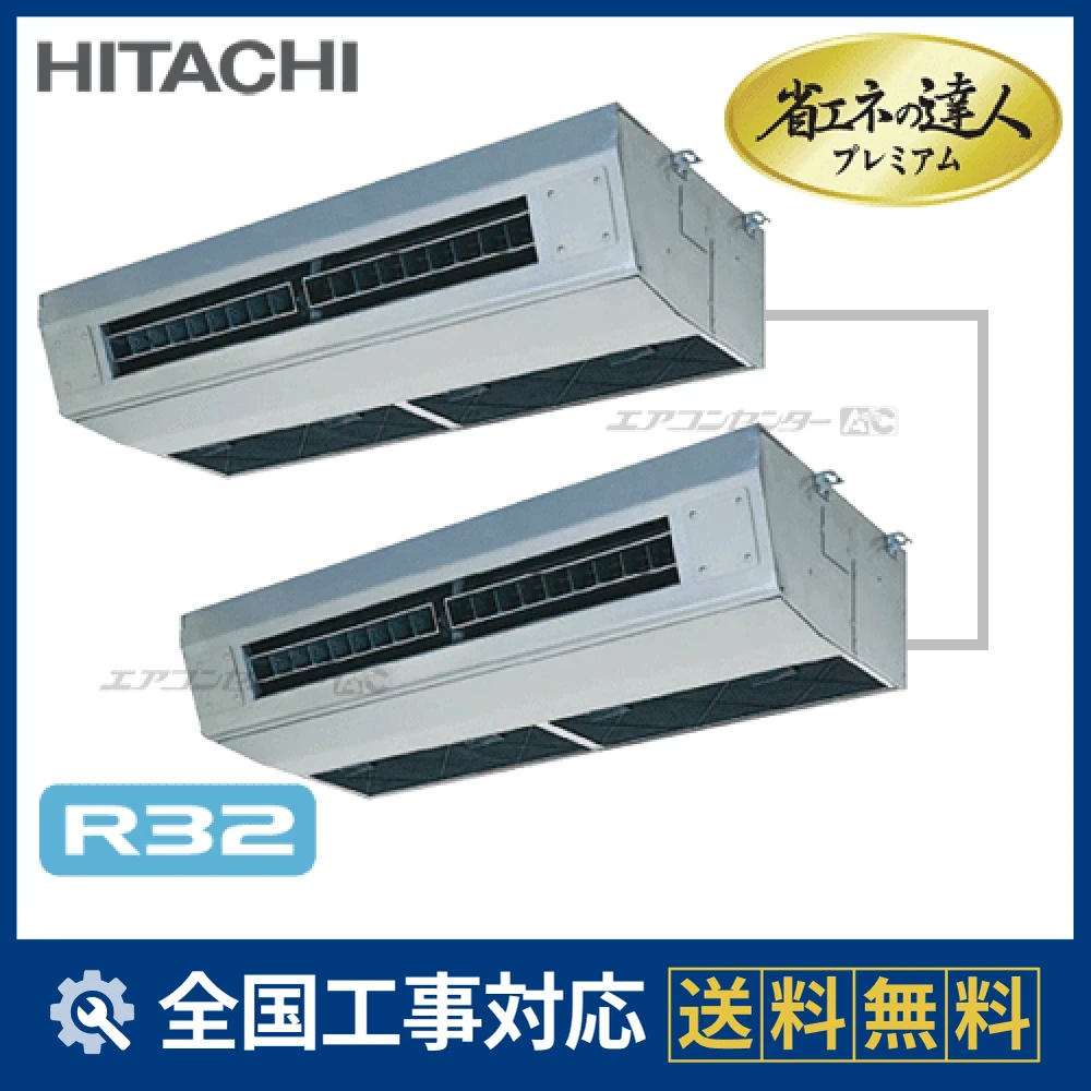 RPCK-GP160RGHP 日立 業務用エアコン システムフリーZ 省エネの達人