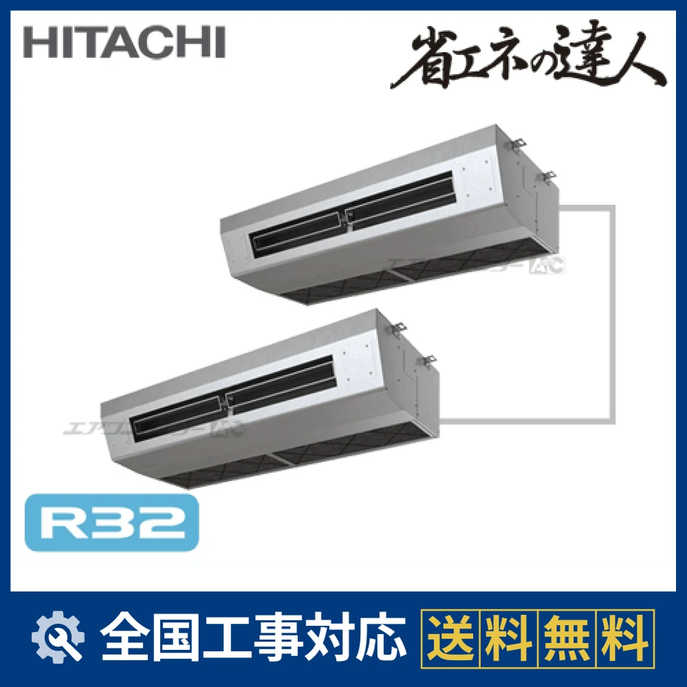 RPCK-GP280RSHP 日立 業務用エアコン システムフリーZ 省エネの達人