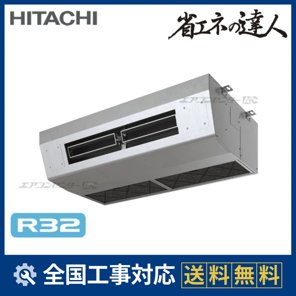 RPCK-GP80RSH6 日立 業務用エアコン システムフリーZ 省エネの達人