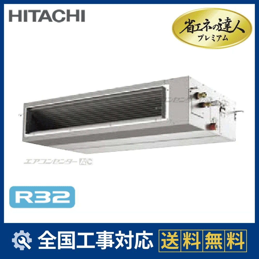 RPI-GP112RGH 日立 業務用エアコン システムフリーZ 省エネの達人