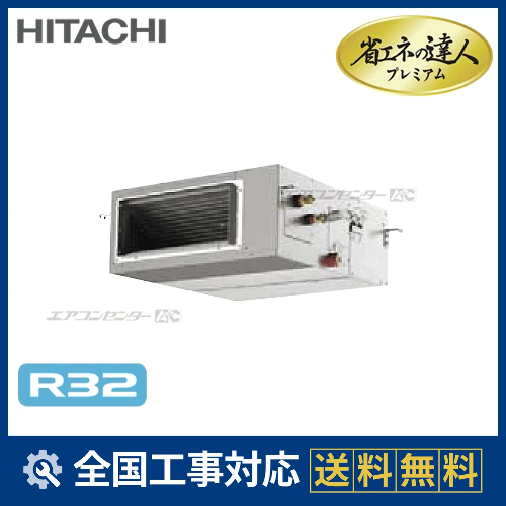 RPI-GP45RGHJ4 日立 業務用エアコン システムフリーZ 省エネの達人