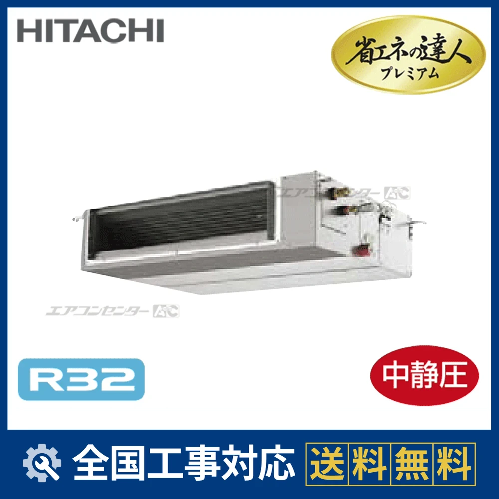 RPI-GP63RGHC6 日立 業務用エアコン システムフリーZ 省エネの達人