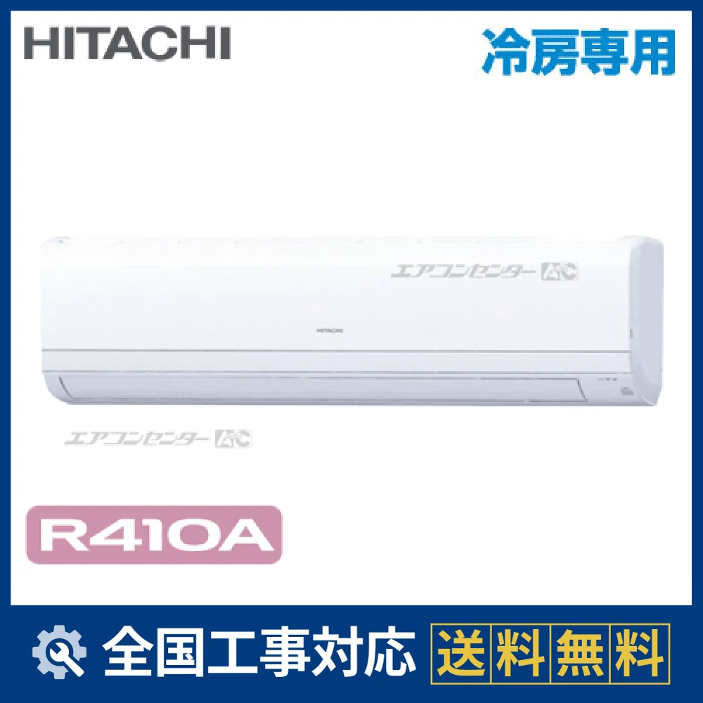 RPK-AP112EA6 日立 業務用エアコン システムフリーZ 冷房専用R410A か