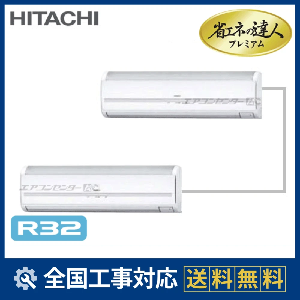 RPK-GP140RGHP 日立 業務用エアコン システムフリーZ 省エネの達人