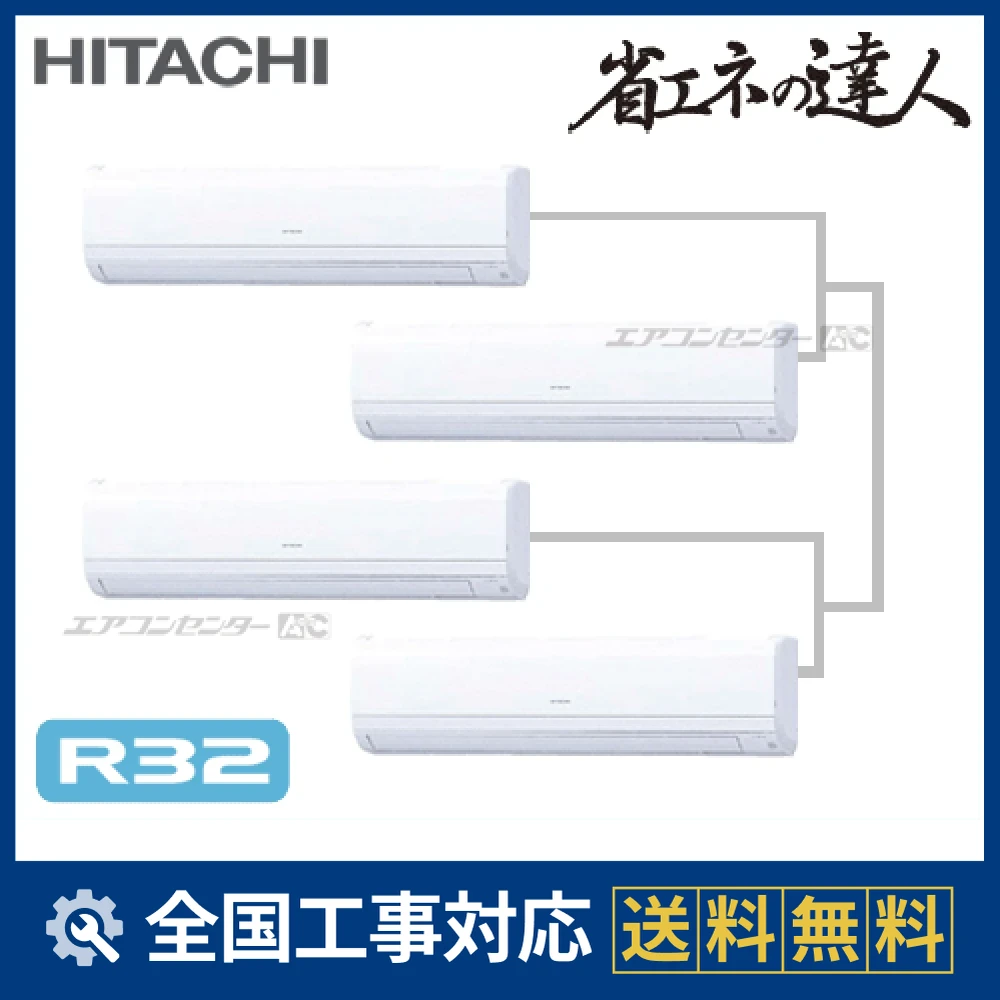 RPK-GP280RSHW2 日立 業務用エアコン システムフリーZ 省エネの達人