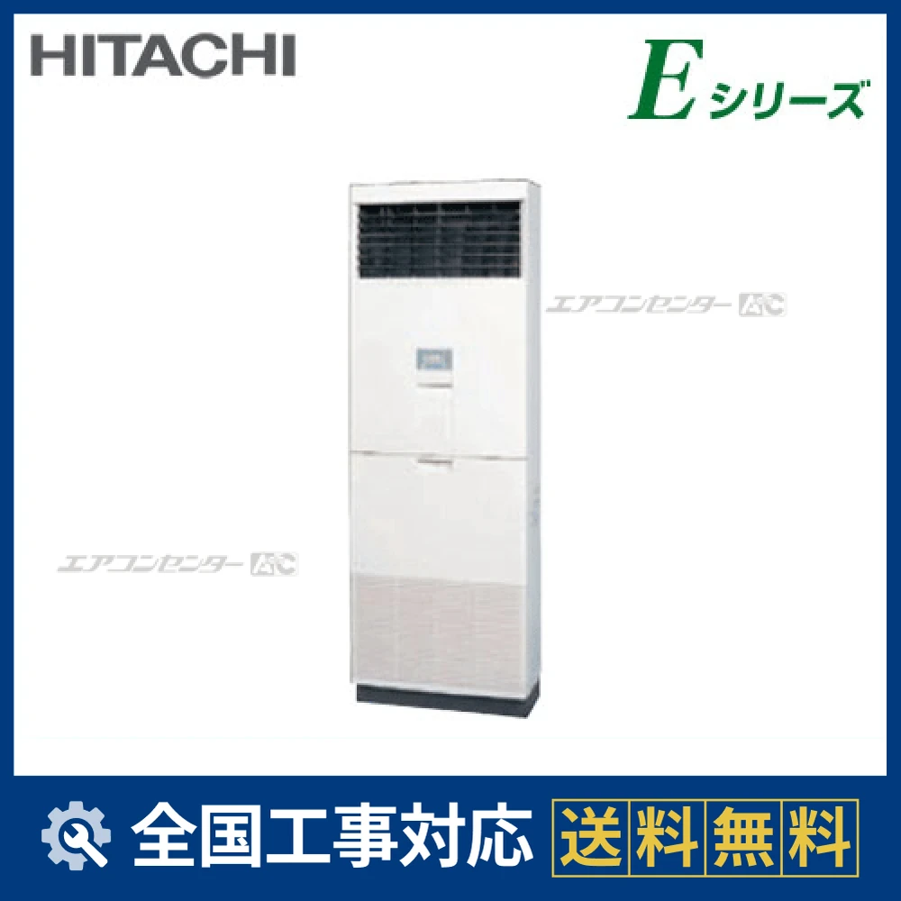 RPV-AP140EH1 日立 業務用エアコン システムフリーZ Eシリーズ ゆか