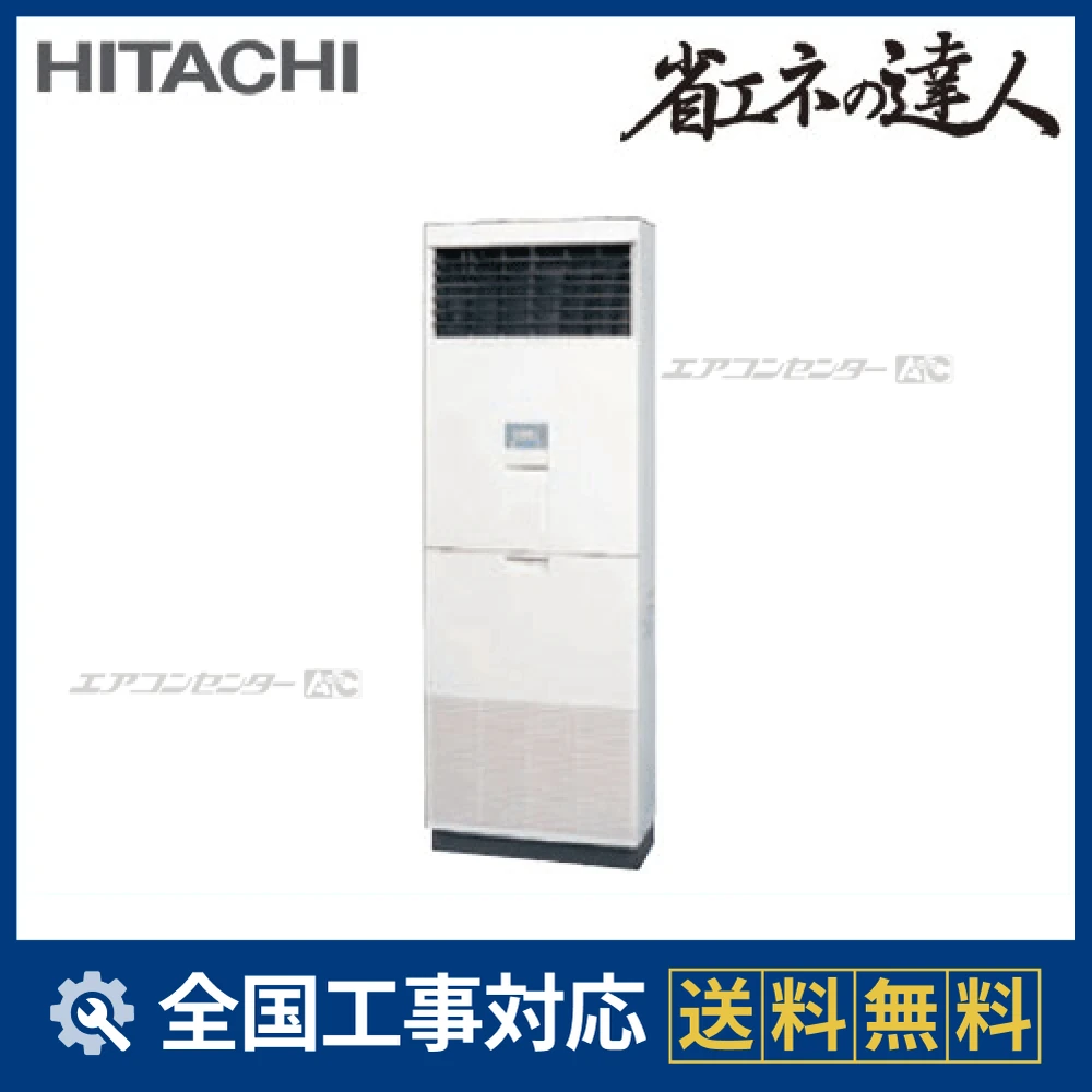 RPV-AP140SH1 日立 業務用エアコン システムフリーZ 省エネの達人 ゆか