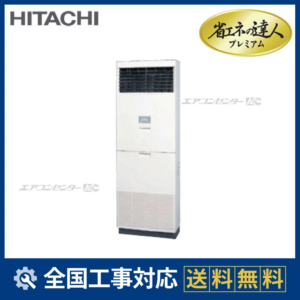 RPV-AP160GH1 日立 業務用エアコン システムフリーZ 省エネの達人