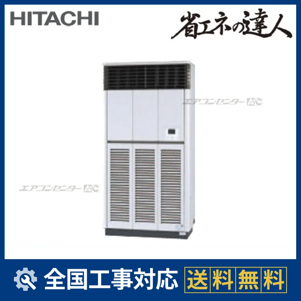 RPV-AP224SH3 日立 業務用エアコン システムフリーZ 省エネの達人 ゆか