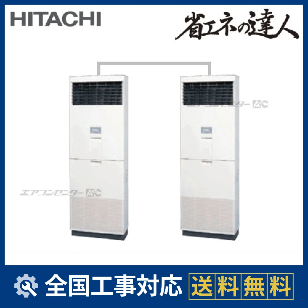 RPV-AP280SHP2 日立 業務用エアコン システムフリーZ 省エネの達人