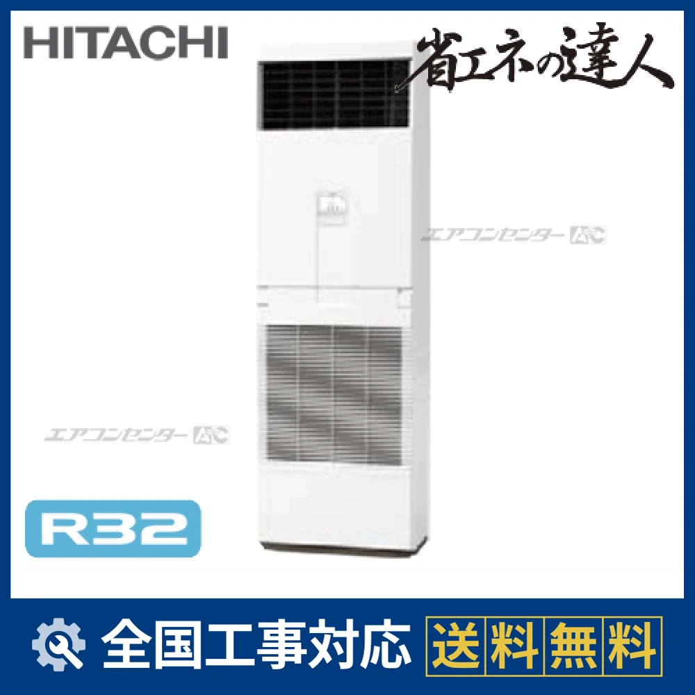RPV-GP112RSH4 日立 業務用エアコン システムフリーZ 省エネの達人