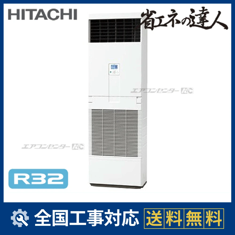 RPV-GP160RSH 日立 業務用エアコン システムフリーZ 省エネの達人 標準