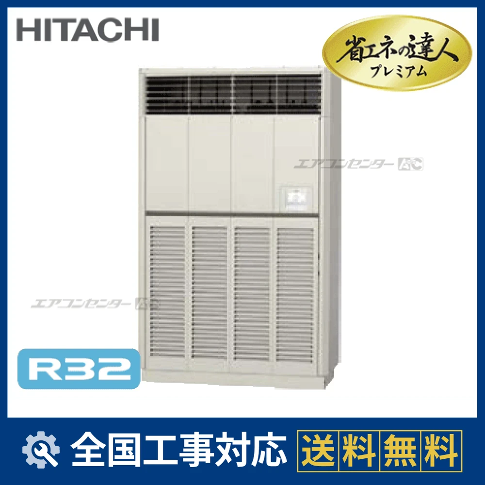 RPV-GP224RGH 日立 業務用エアコン システムフリーZ 省エネの達人