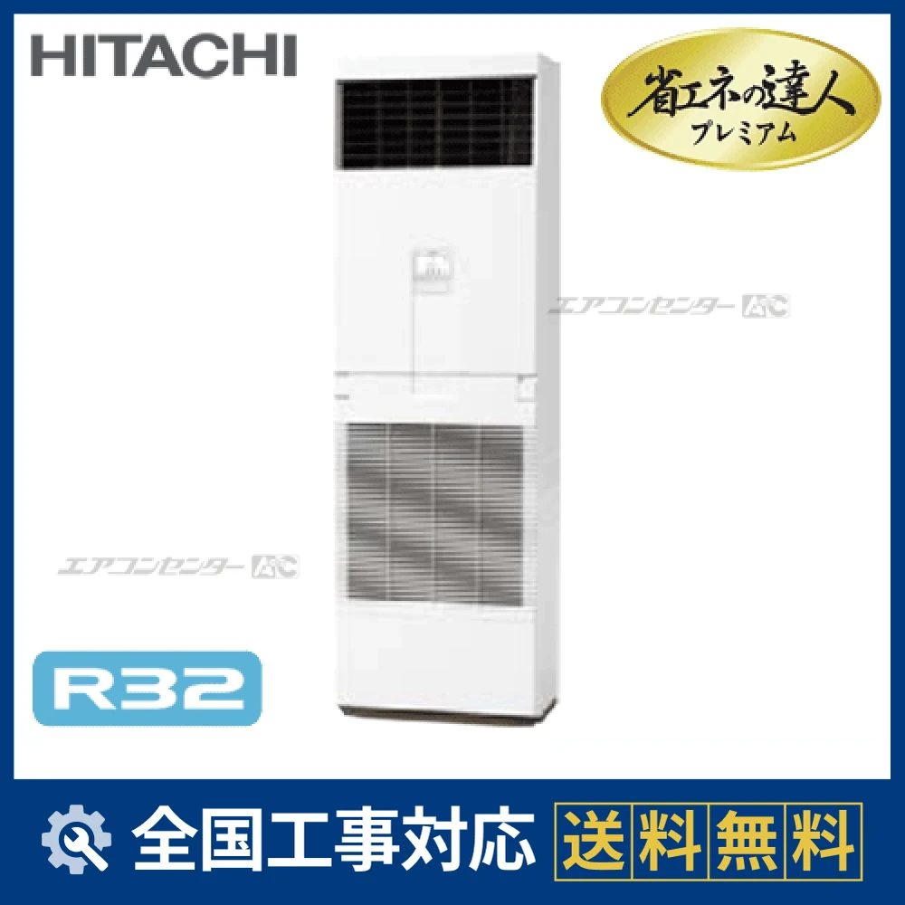 RPV-GP80RGHJ4 日立 業務用エアコン システムフリーZ 省エネの達人