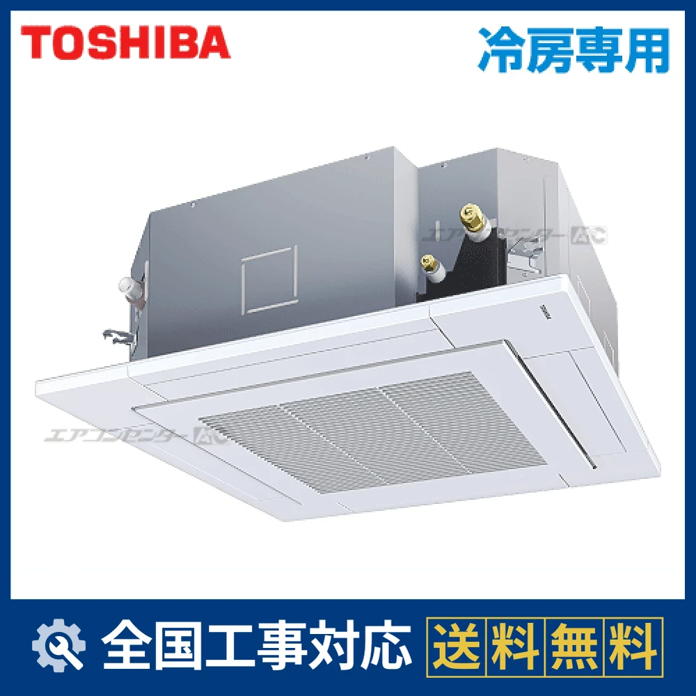RURA08033M 日本キヤリア（旧：東芝） 業務用エアコン 冷房専用 天井