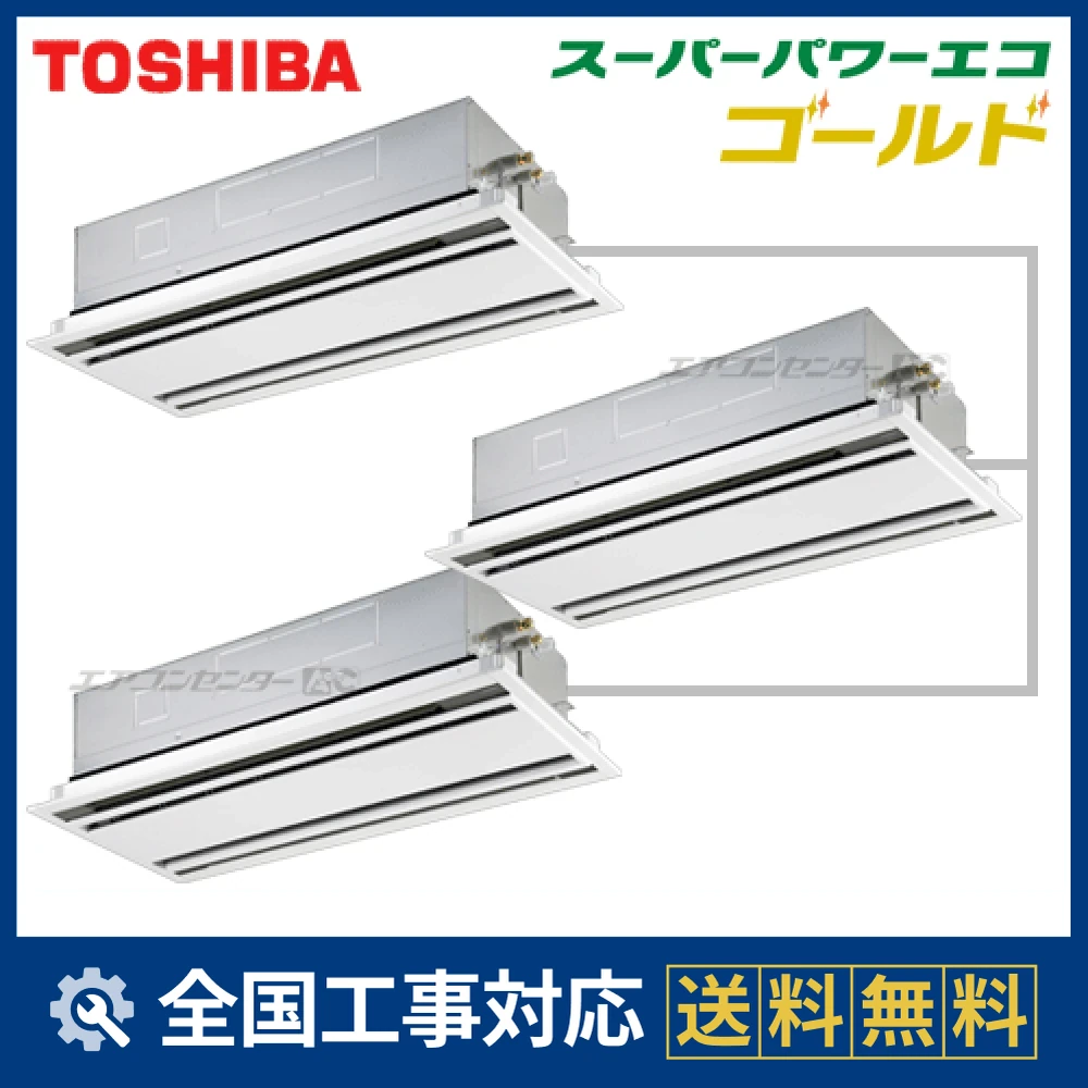 TOSHIBA エアコン本体 RWSC16033MU 日本キヤリア（旧：東芝） 業務用エアコン スーパーパワー