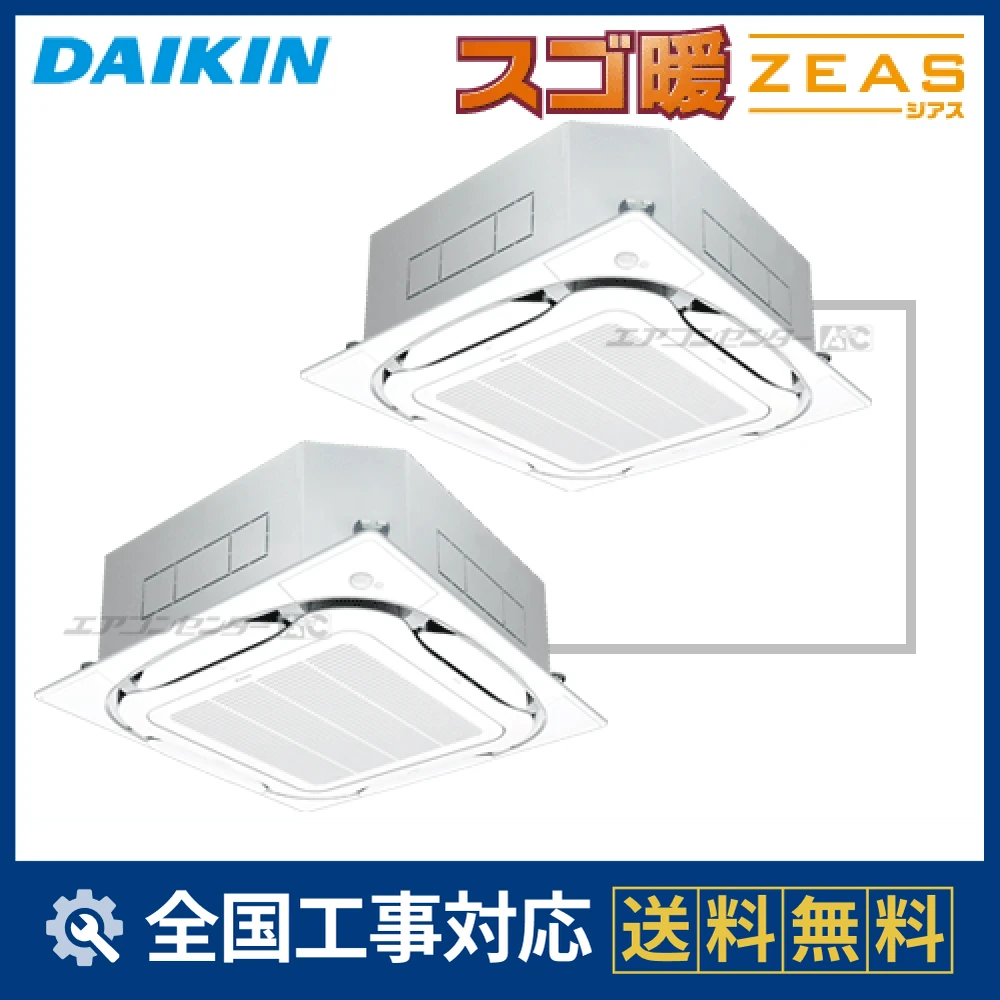 sadamaro【単品】ダイキン 業務用 大形エアコン 室外機 SDRC140AAND ダイキン 業務用エアコン スゴ暖 ZEAS 天井カセット4方向