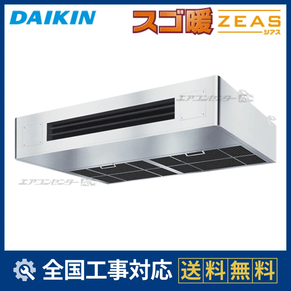 SDRT140BC ダイキン 業務用エアコン スゴ暖 ZEAS 厨房用天井吊形 厨房