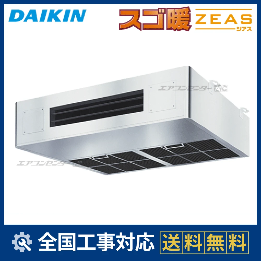 SDRT80BC ダイキン 業務用エアコン スゴ暖 ZEAS 厨房用天井吊形 厨房用