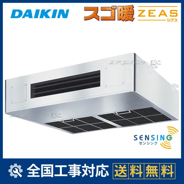 SDRT80C ダイキン 業務用エアコン スゴ暖 ZEAS 厨房用天井吊形 厨房用 
