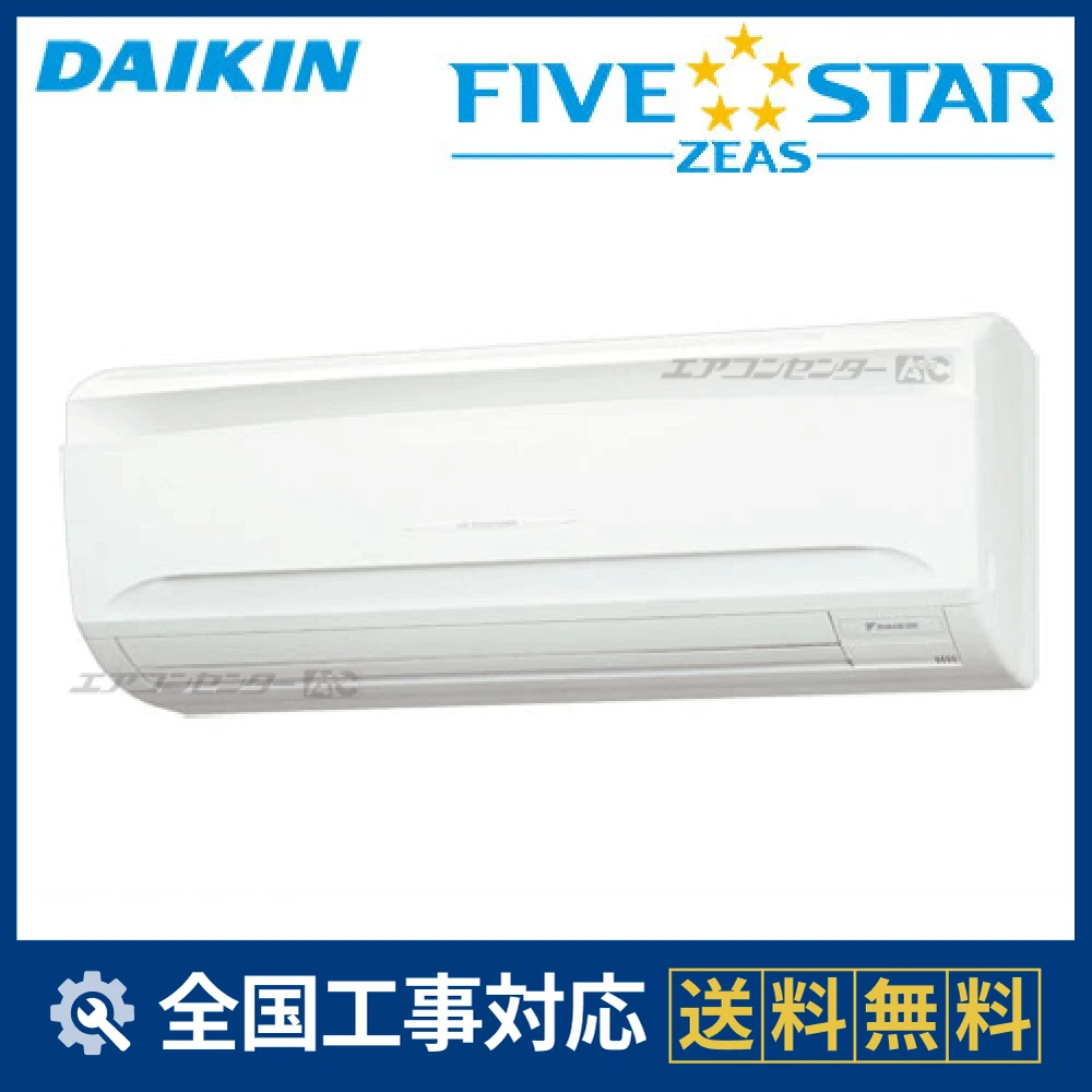 SSRA56CNT ダイキン 業務用エアコン FIVE STAR ZEAS 壁掛形 壁掛形 2.3