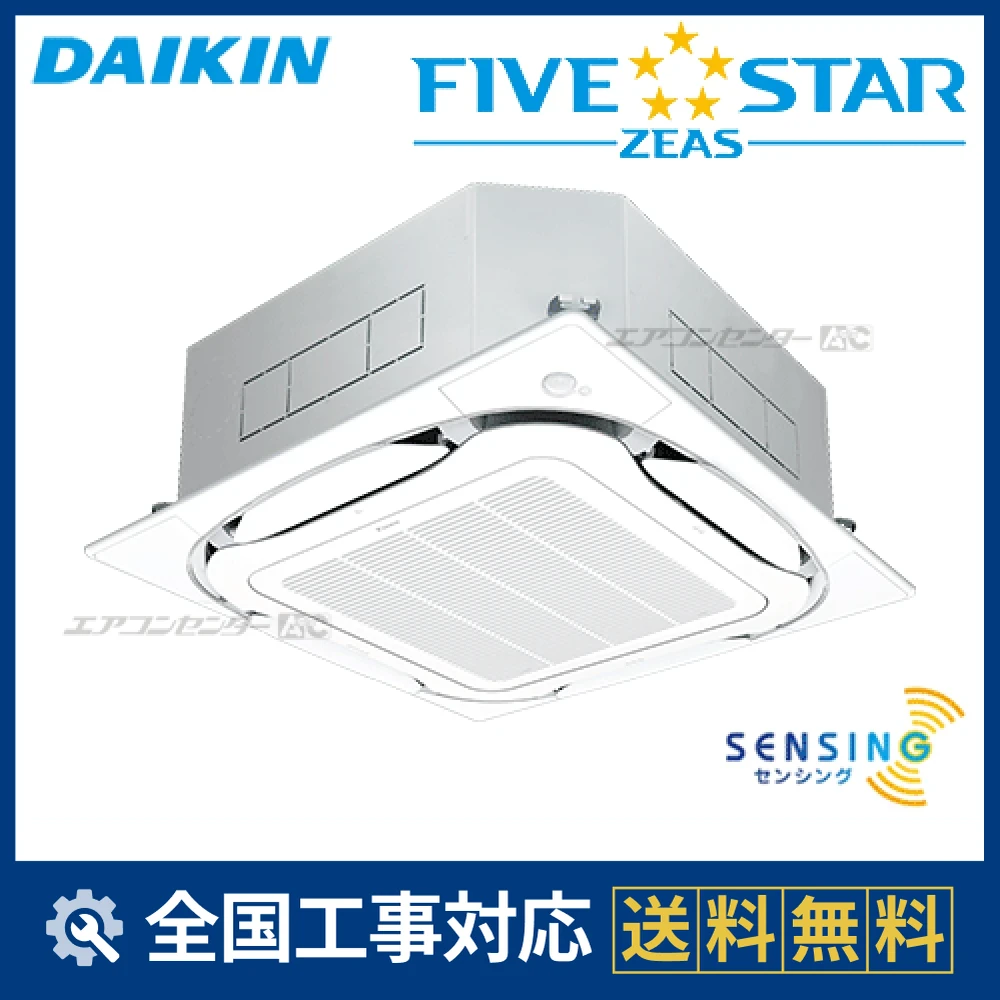 SSRC140C ダイキン 業務用エアコン FIVE STAR ZEAS 天井カセット4方向