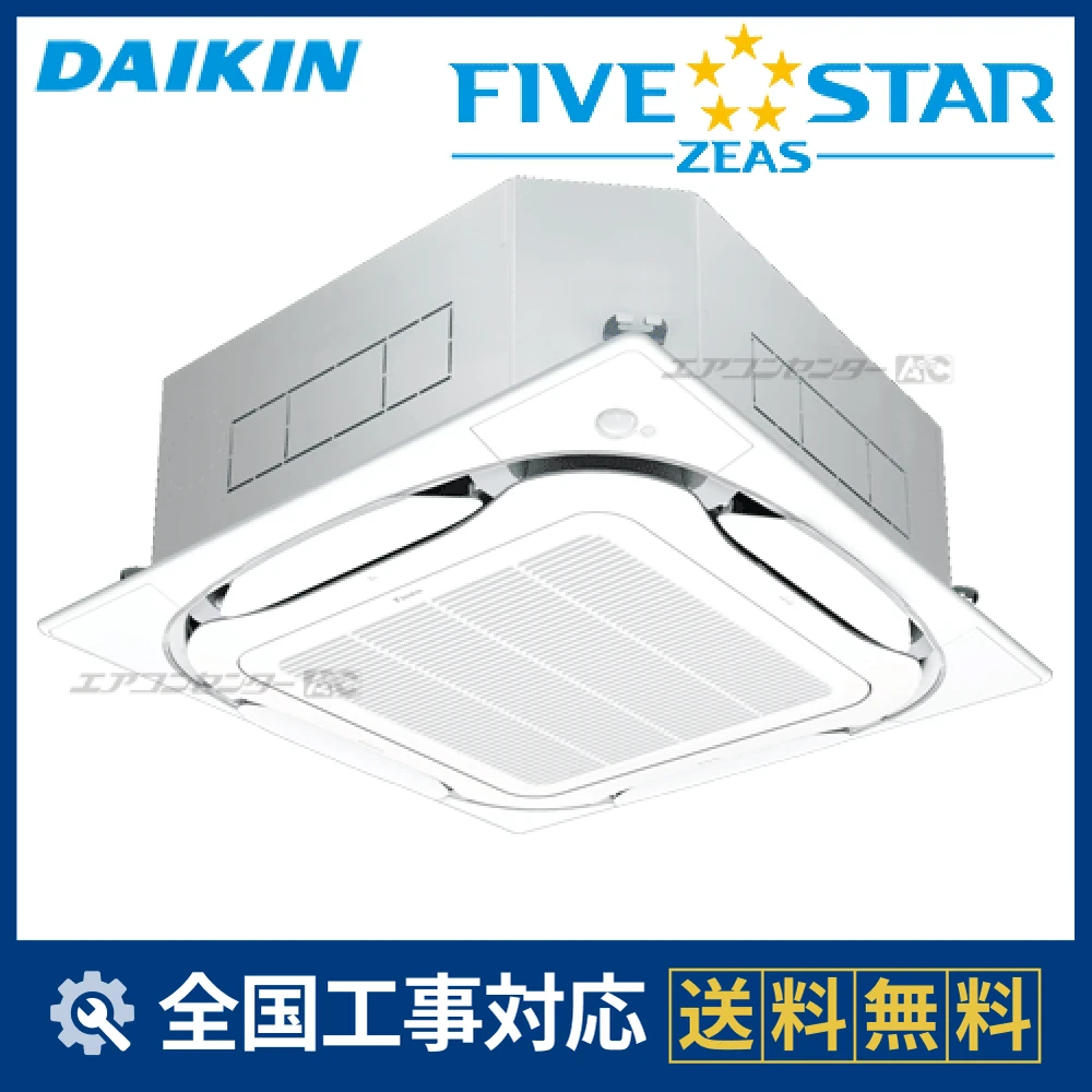 SSRC160BC ダイキン 業務用エアコン FIVE STAR ZEAS 天井カセット4方向