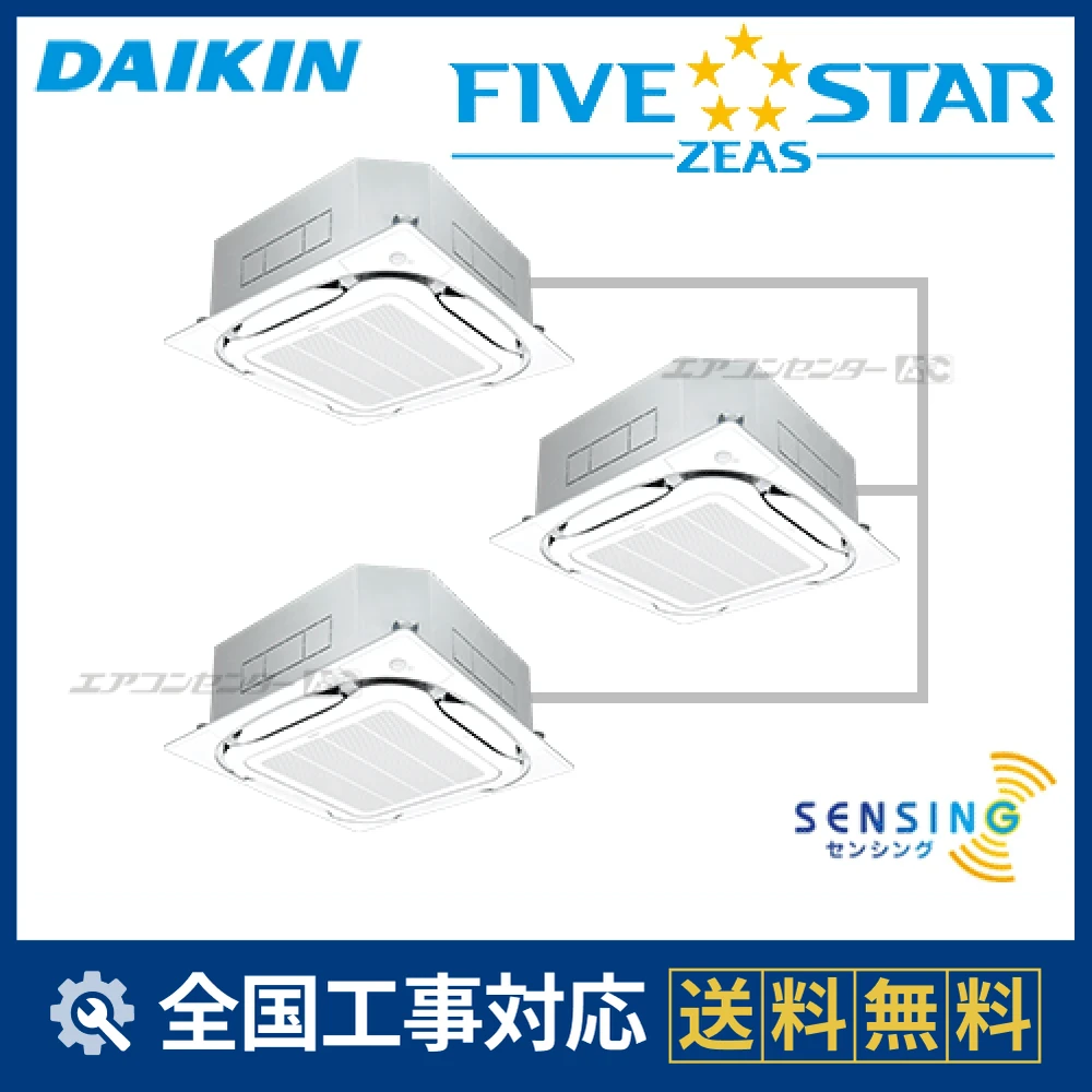 SSRC224CM ダイキン 業務用エアコン FIVE STAR ZEAS 天井カセット4方向