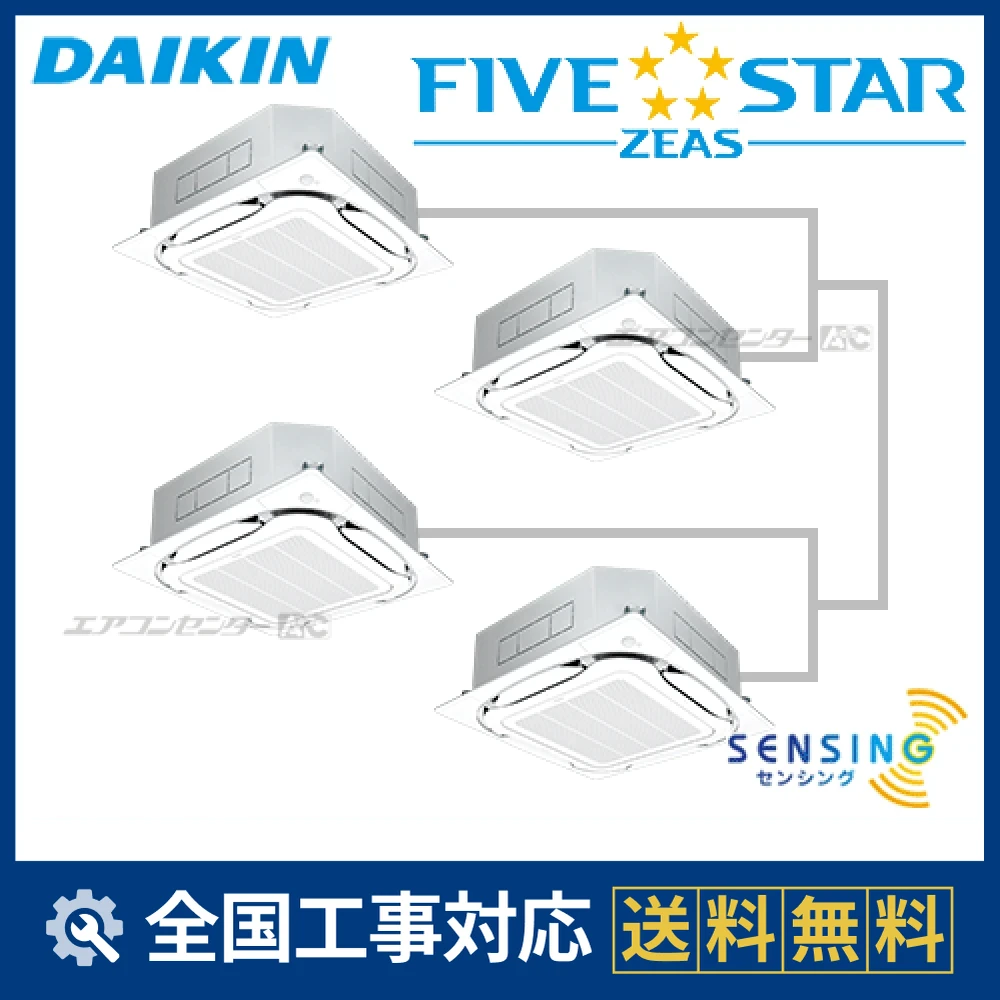 SSRC224CW ダイキン 業務用エアコン FIVE STAR ZEAS 天井カセット4方向
