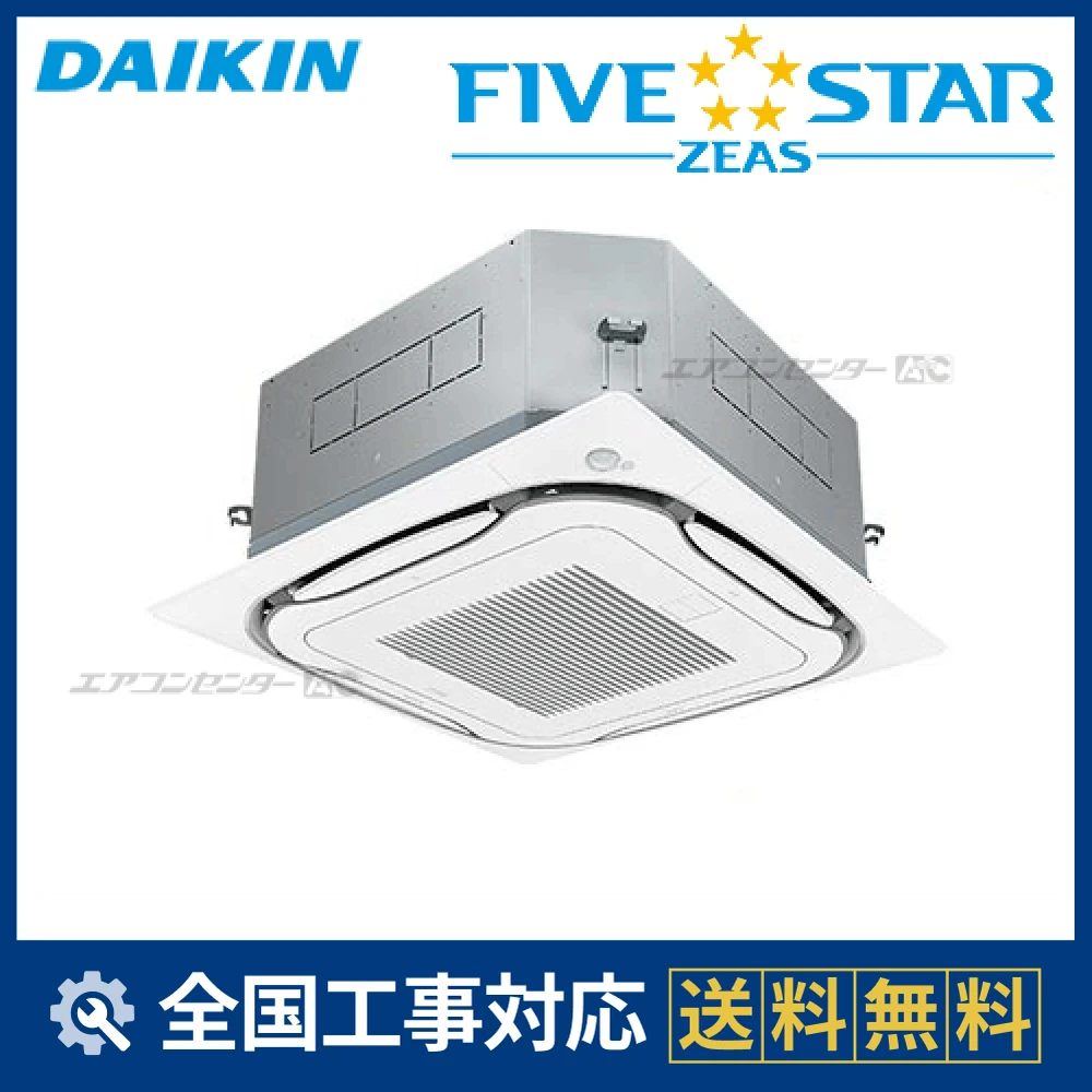 SSRC63BAV ダイキン 業務用エアコン FIVE STAR ZEAS 天井カセット4方向