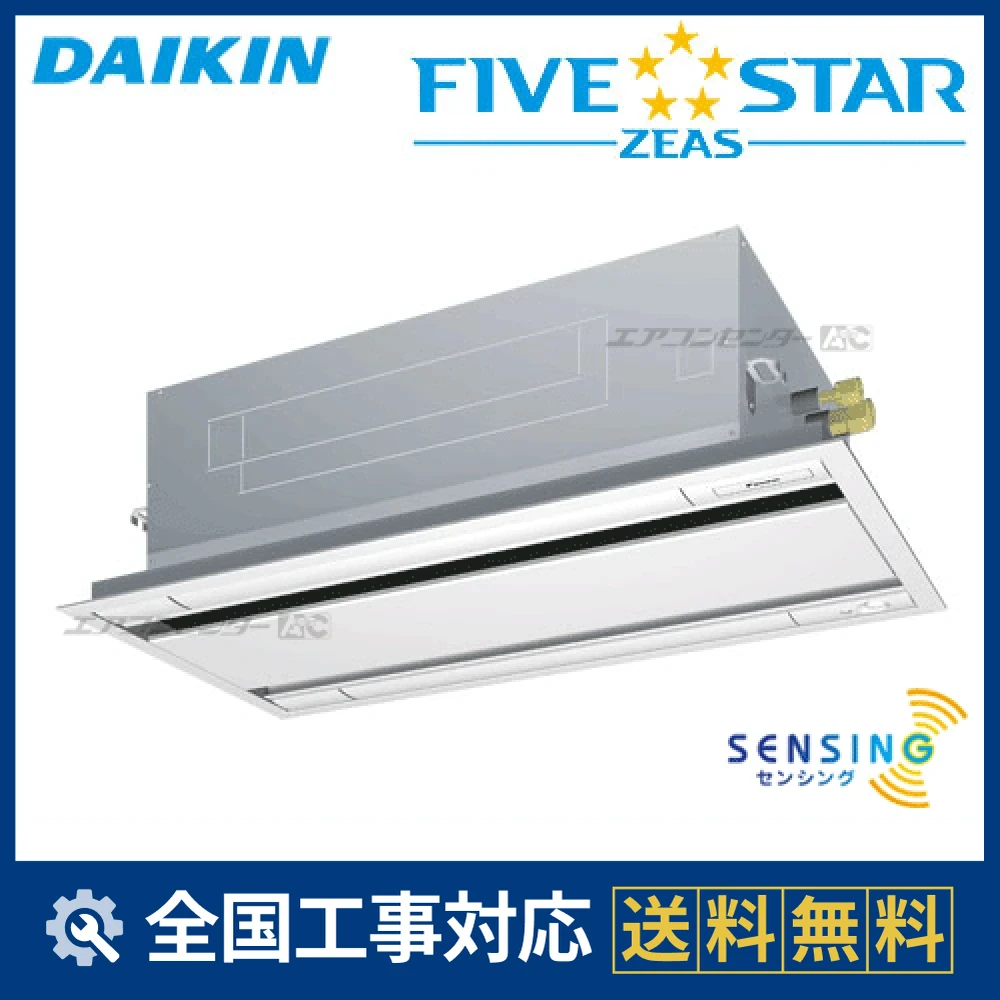 SSRG80CT ダイキン 業務用エアコン FIVE STAR ZEAS 天井カセット2方向