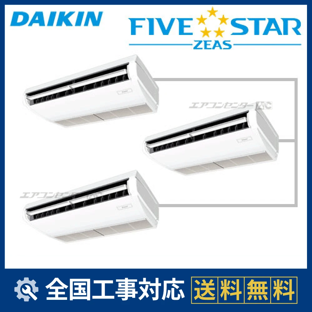 SSRH160BM ダイキン 業務用エアコン FIVE STAR ZEAS 天井吊形