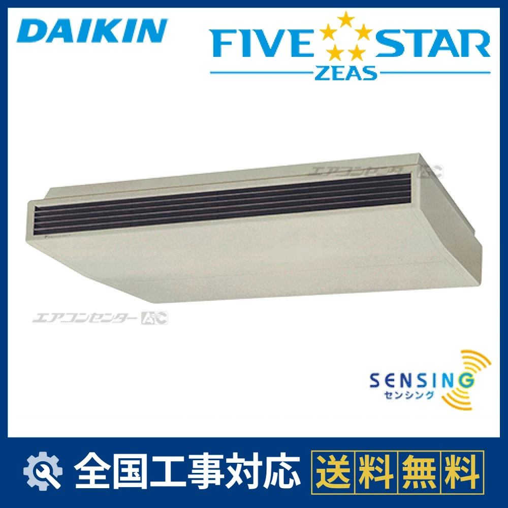 SSRH224C ダイキン 業務用エアコン FIVE STAR ZEAS 天井吊形 天井吊形