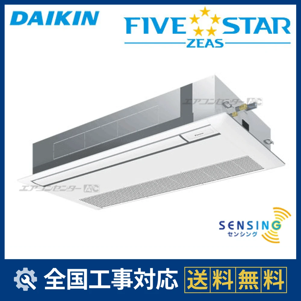 SSRK63CNV ダイキン 業務用エアコン FIVE STAR ZEAS 天井カセット1方向