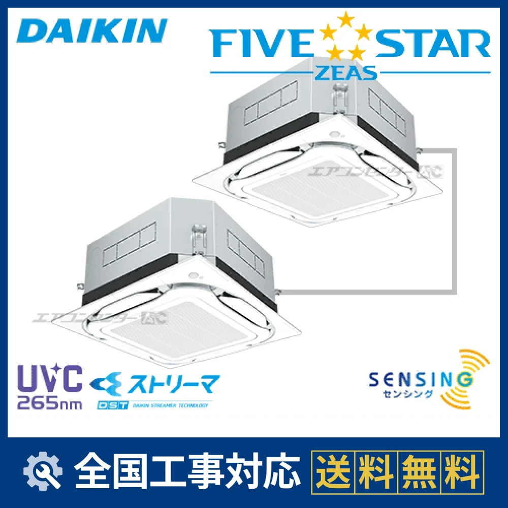 SSRUC160CD ダイキン 業務用エアコン FIVE STAR ZEAS 天井カセット4