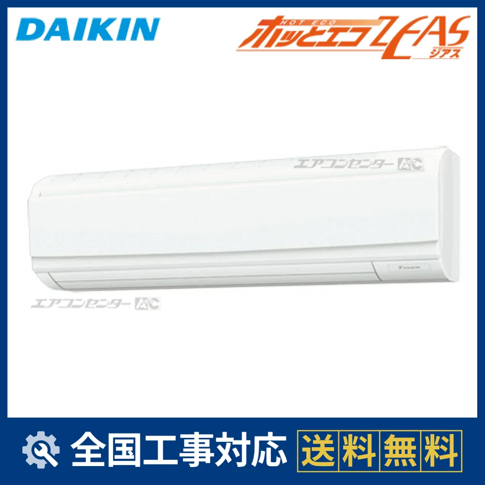SZDA112CB ダイキン 業務用エアコン ホッとｴｺ ZEAS 壁掛形 4馬力