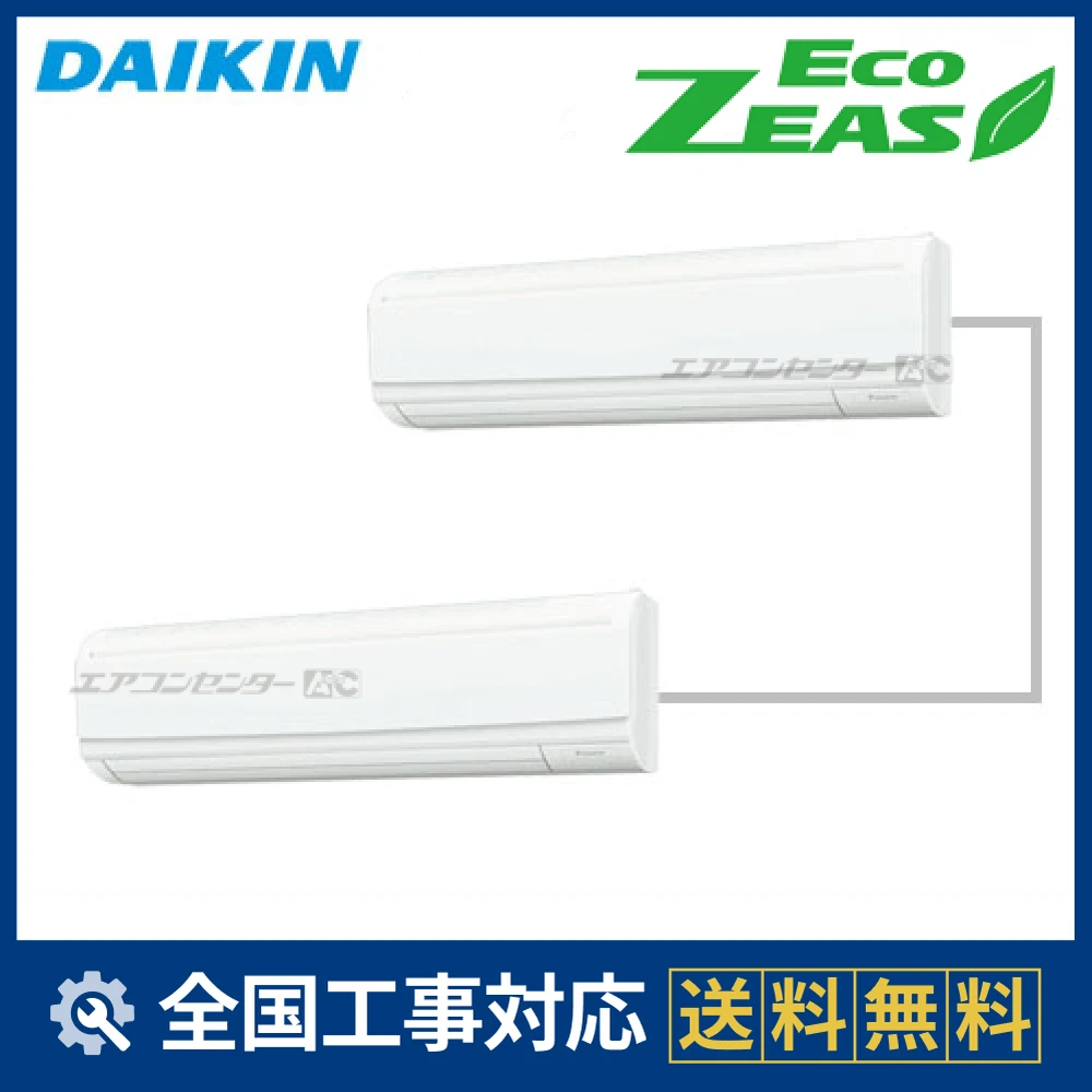 SZRA224AND ダイキン 業務用エアコン EcoZEAS 壁掛形 壁掛形 8馬力