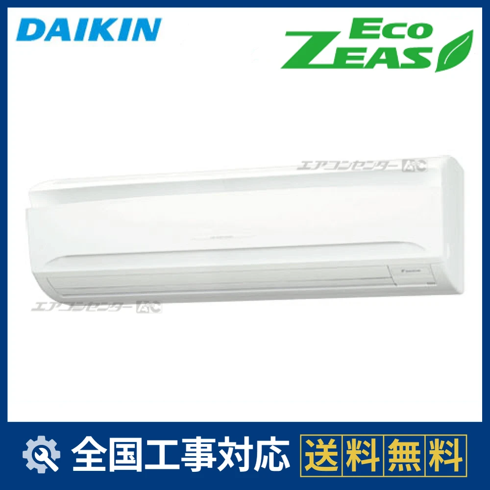 SZRA80BFV ダイキン 業務用エアコン EcoZEAS 壁掛形 壁掛形 3馬力