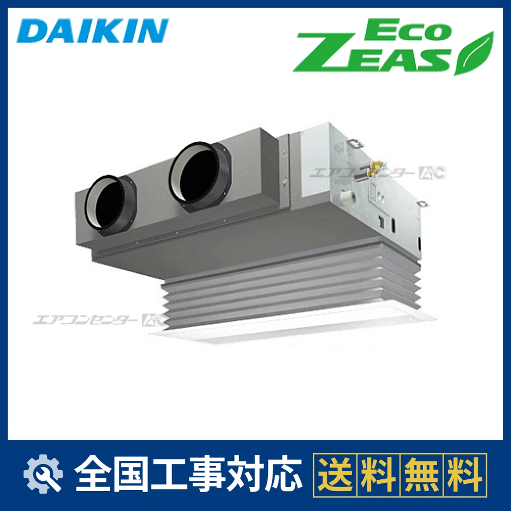 SZRB80BCT ダイキン 業務用エアコン EcoZEAS 天井埋込ビルトイン 天井