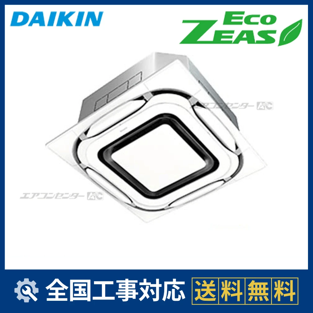 SZRC112BAP ダイキン 業務用エアコン EcoZEAS 天井カセット4方向 S