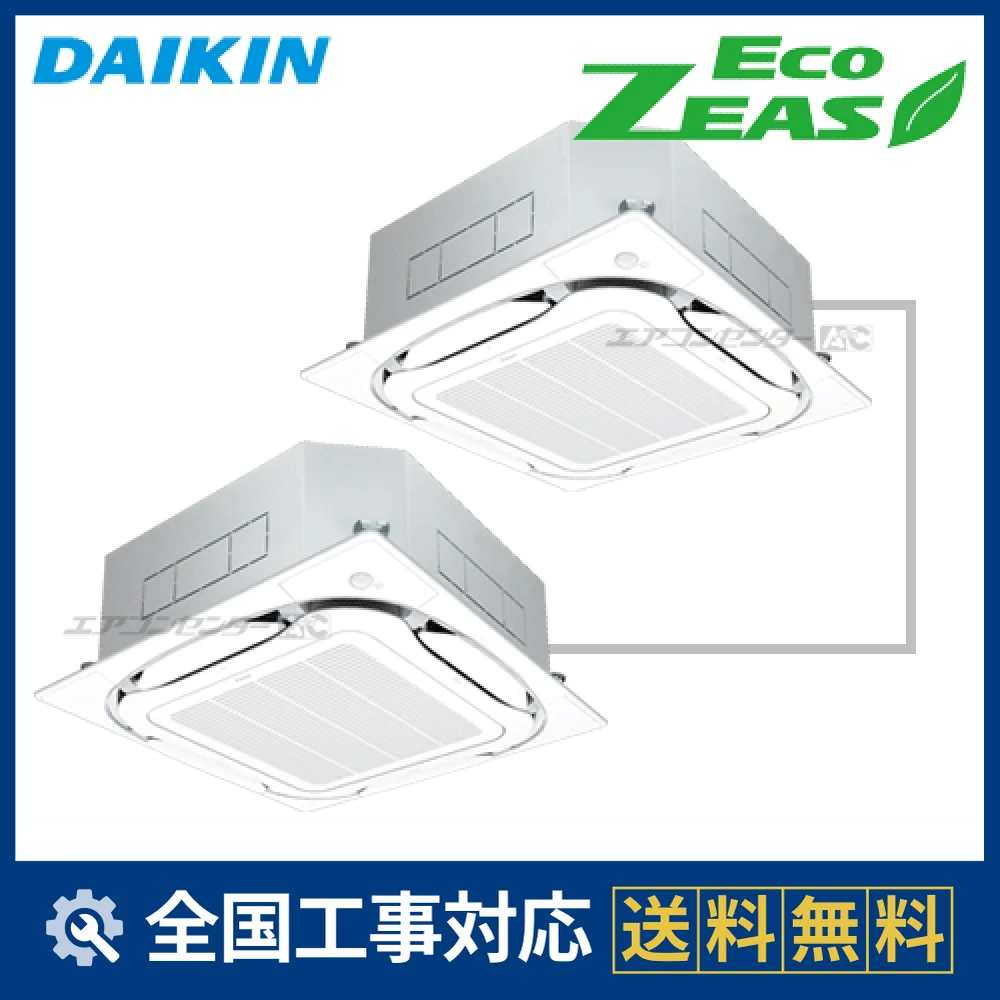 SZRC112BFD ダイキン 業務用エアコン EcoZEAS 天井カセット4方向 天井