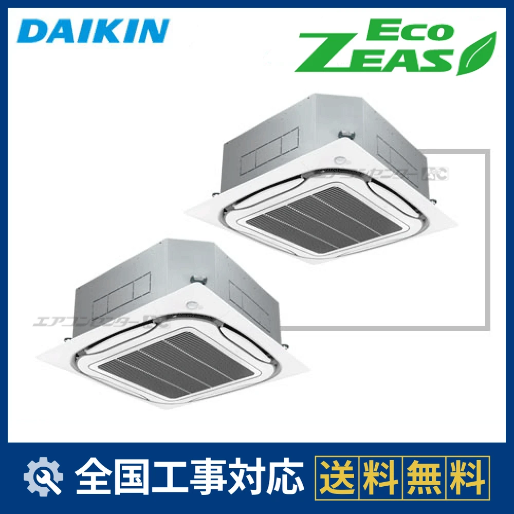 SZRC160BD ダイキン 業務用エアコン EcoZEAS 天井カセット4方向 エコ