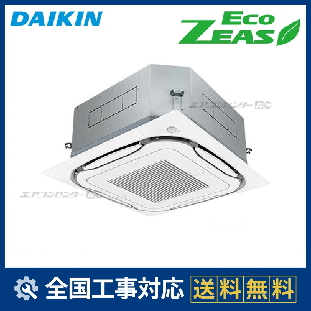 SZRC80BAT ダイキン 業務用エアコン EcoZEAS 天井カセット4方向 S