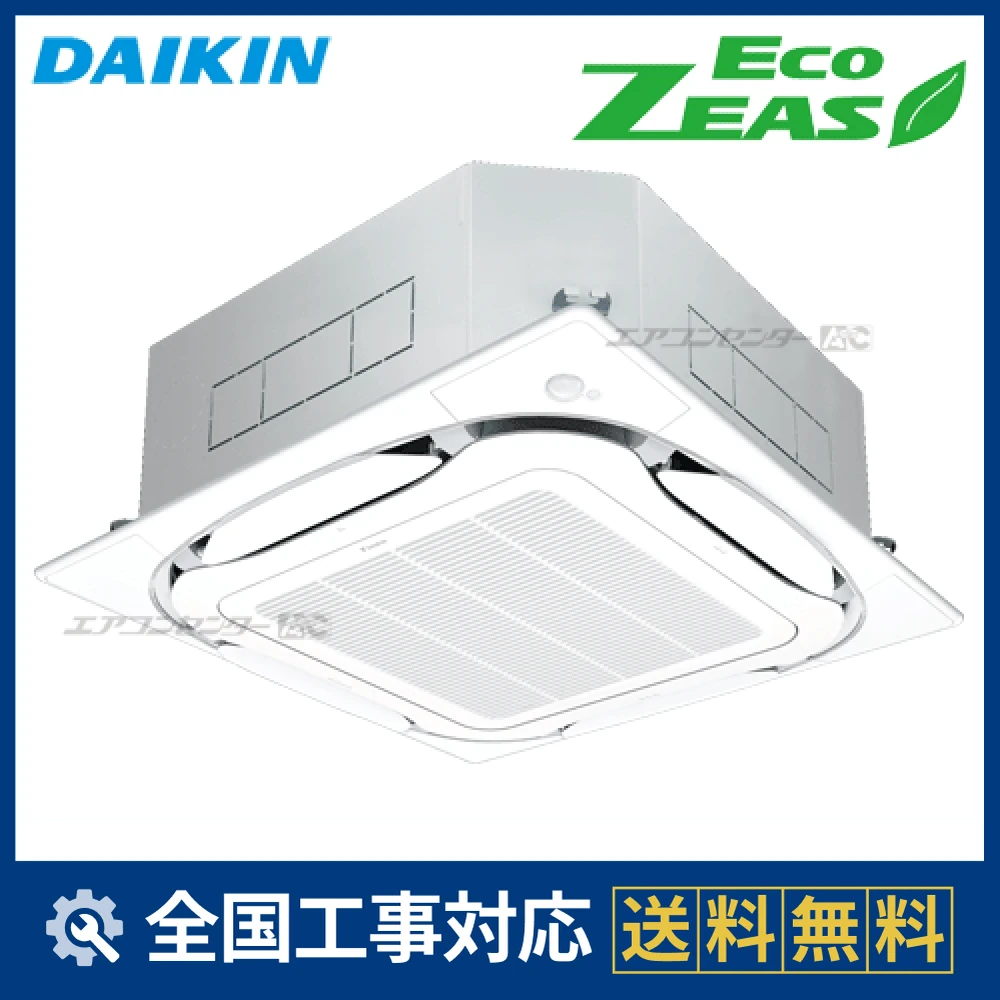 SZRC80BCNT ダイキン 業務用エアコン EcoZEAS 天井カセット4方向 天井