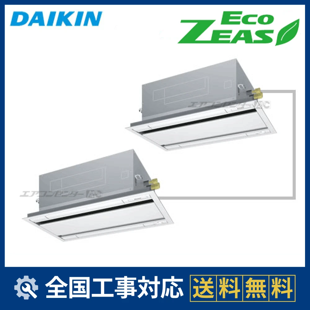 SZRG112BAND ダイキン 業務用エアコン EcoZEAS 天井カセット2方向 エコ