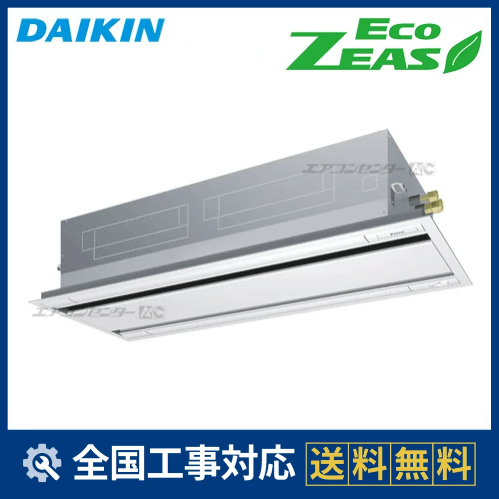 SZRG140BB ダイキン 業務用エアコン EcoZEAS 天井カセット2方向 天井